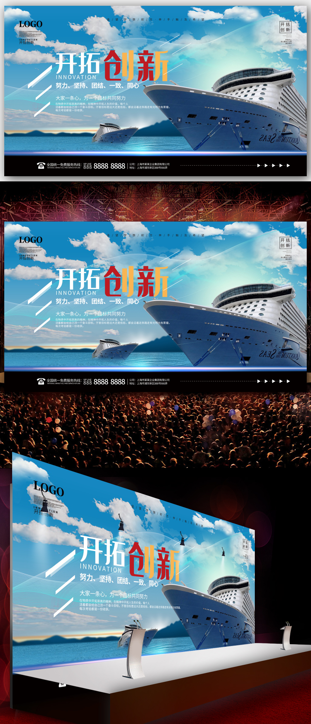 开拓创新企业文化展板素材
