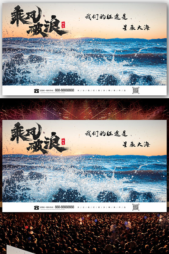 公司年会乘风破浪