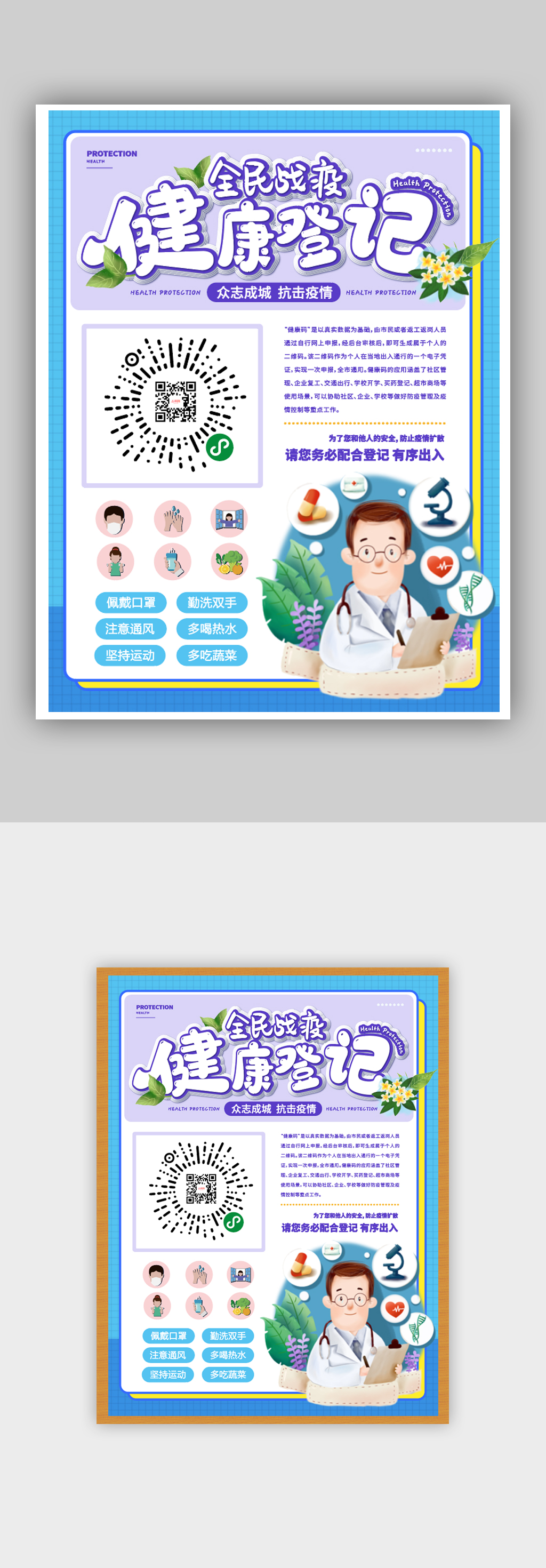 健康碼通行登記圖片 健康碼海報素材