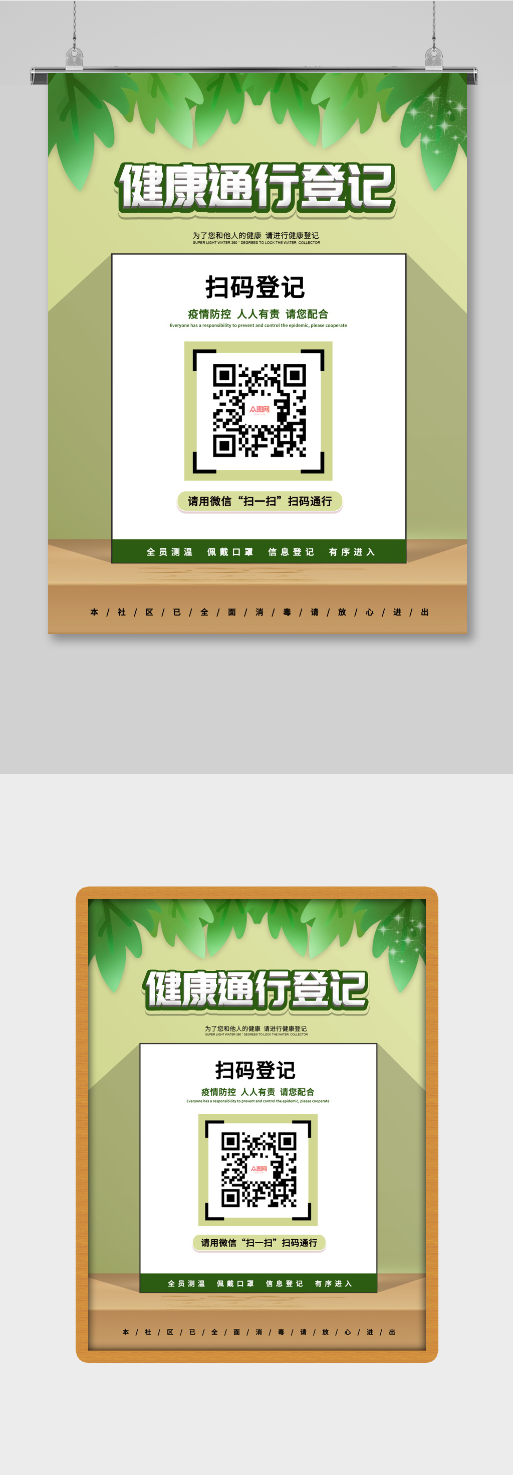 健康碼通行登記圖片 健康碼海報(bào)素材