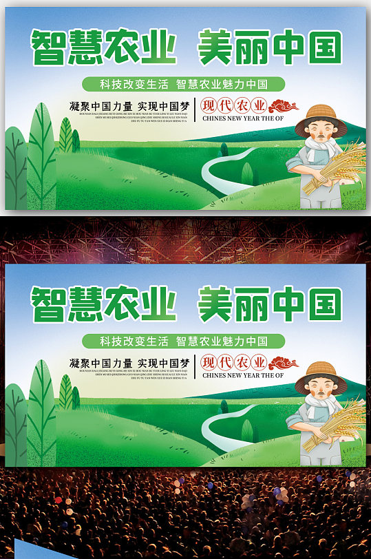 发展现代农业展板