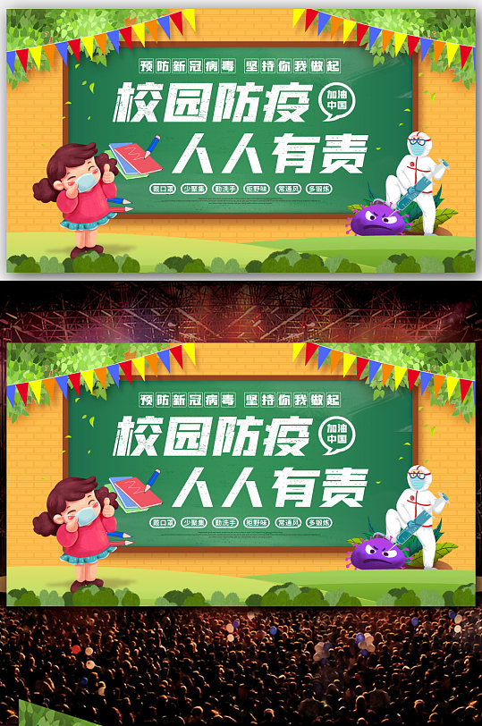 校园卫生防疫战学校宣传展板