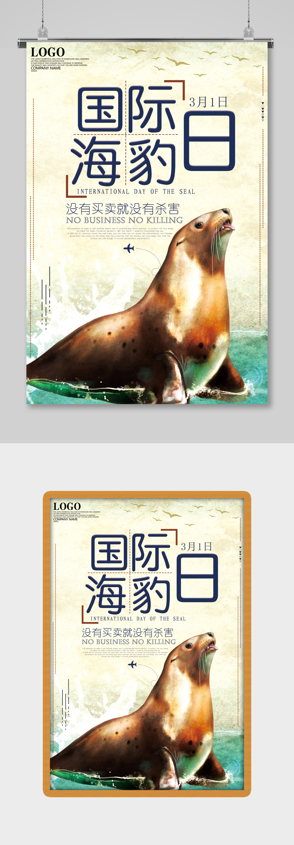 国际保护海豹日展板素材