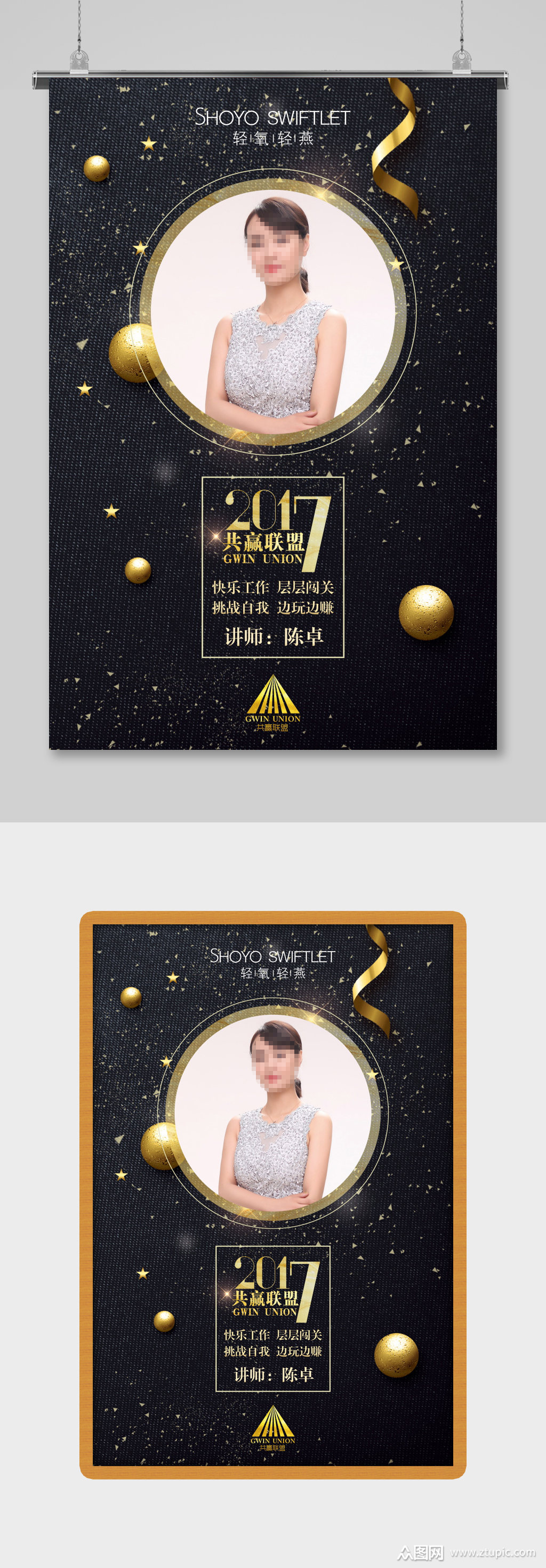 金牌讲师微商讲师人物海报模板