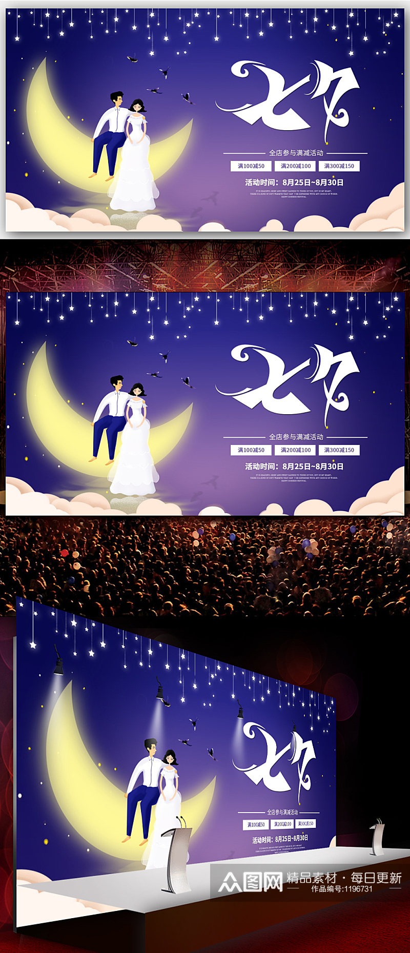 紫色梦幻七夕情人节促销海报素材