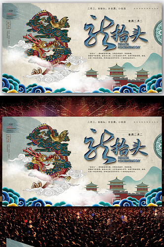 中华传统节日2月2龙抬头春龙节