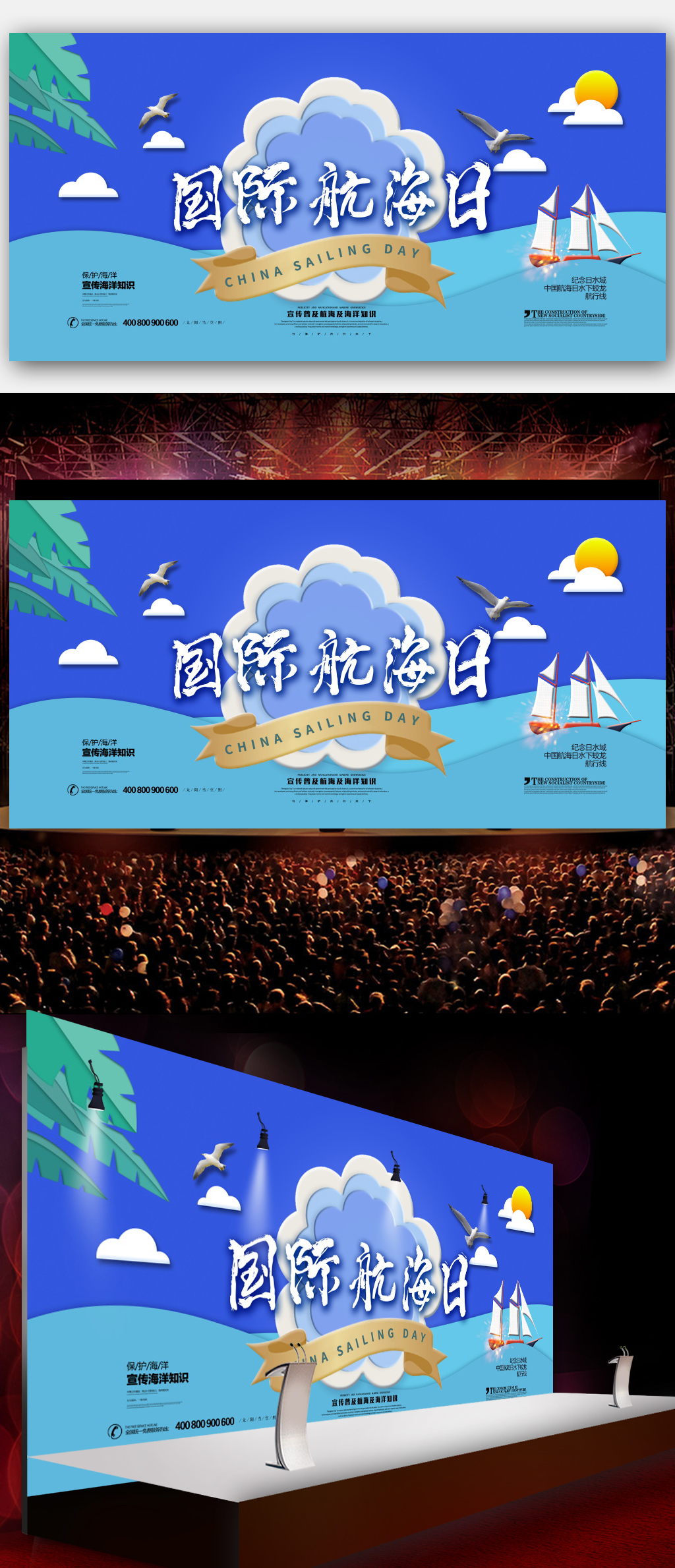 海洋日蓝色国际航海日展板海报素材