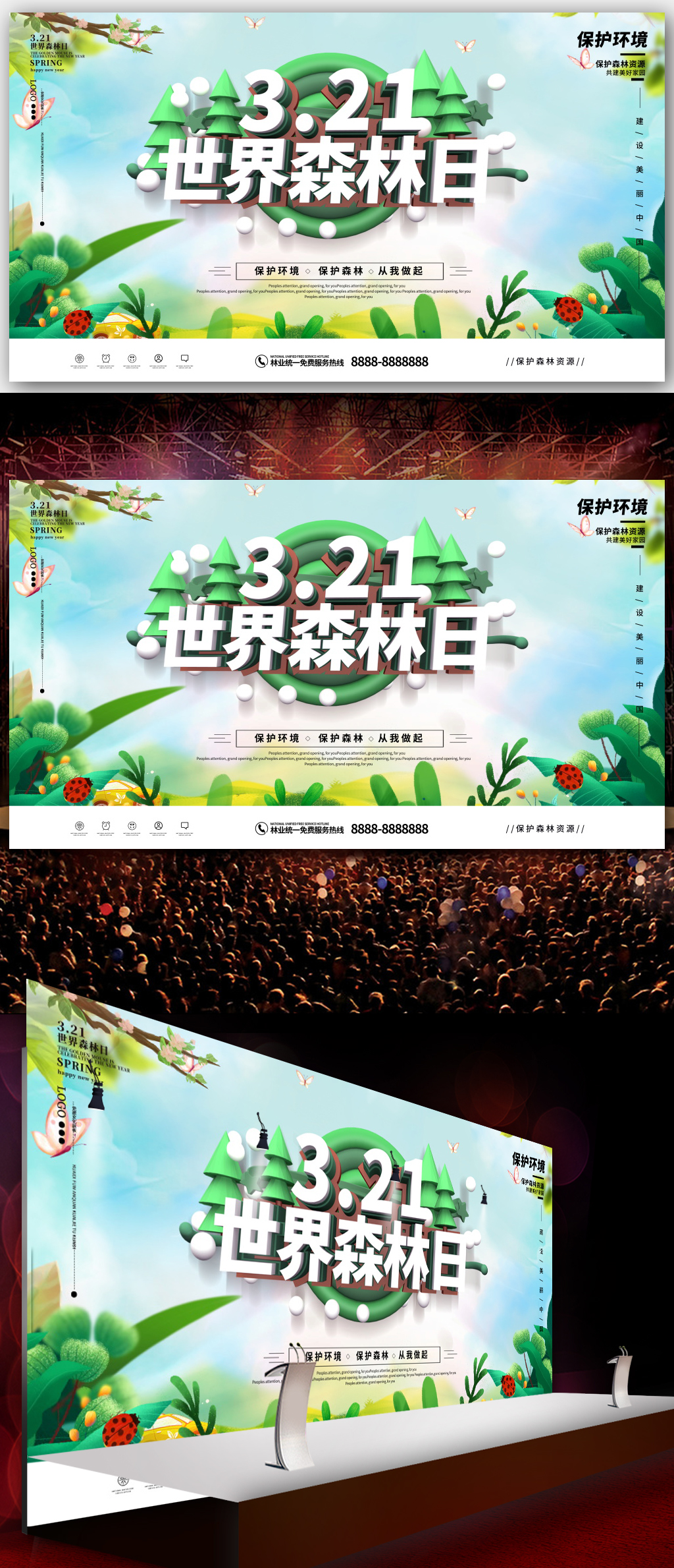 3.21界森林日文化宣传展板素材