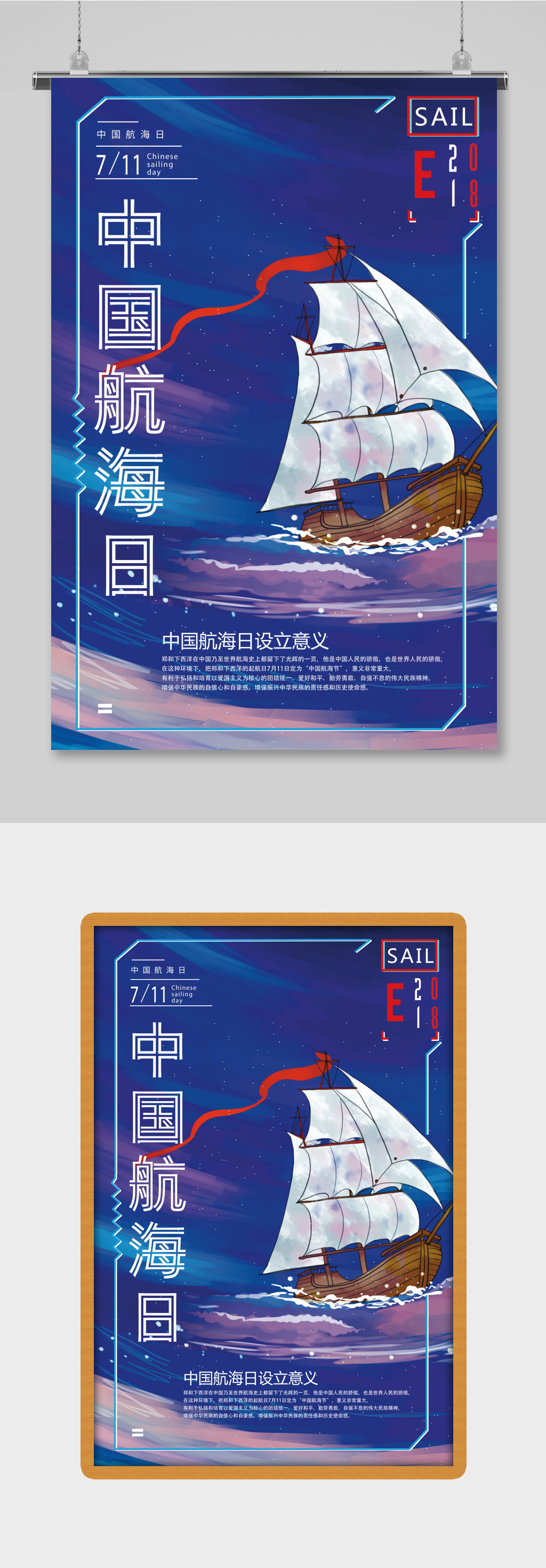 中国海洋日蓝色国际航海日素材