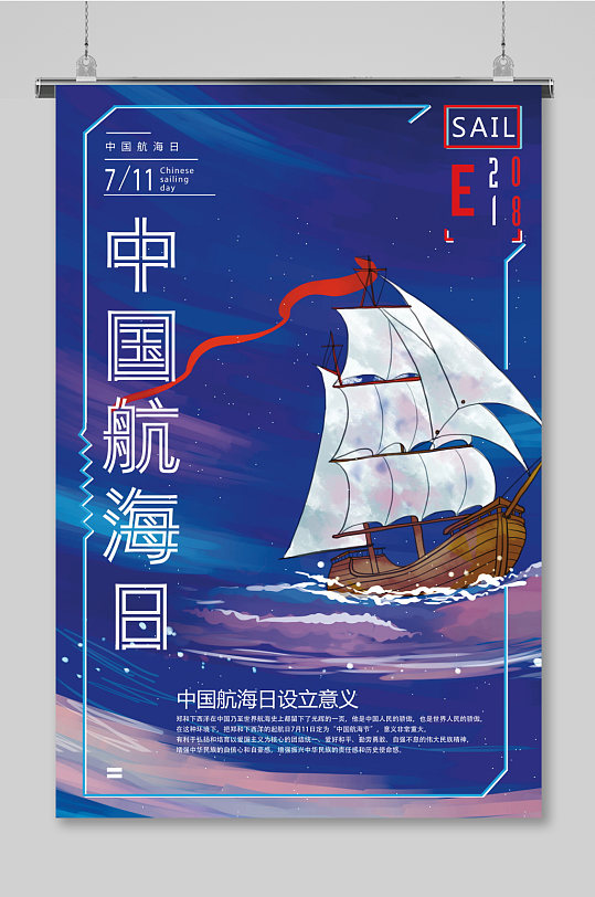 中国海洋日蓝色国际航海日