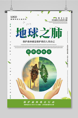 地球之肺世界森林日文化宣传展板海报 肺部肺树素材