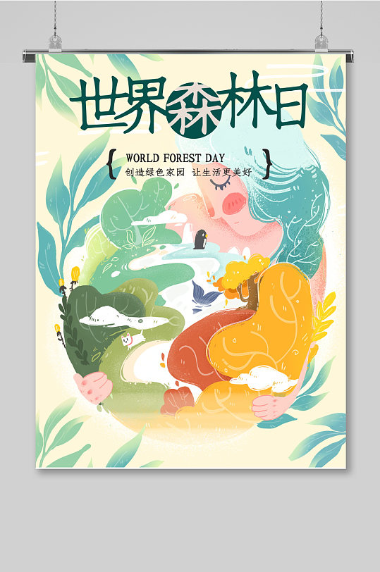 世界森林日文化宣传展板立即下载世界森林日创意卡通保护森林世界森林