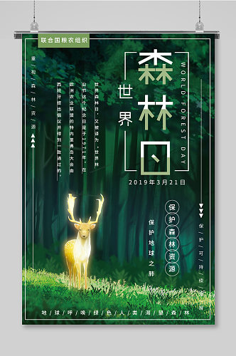 金色麋鹿世界森林日文化宣传展板