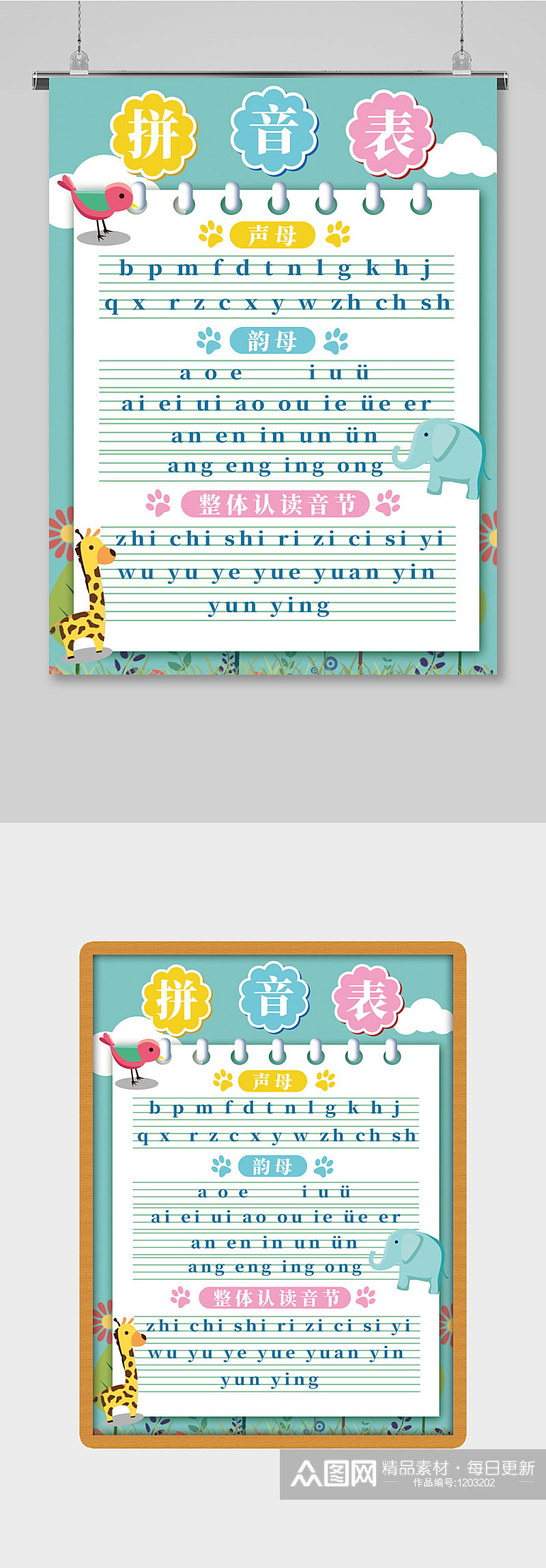 简约风格汉语拼音字母表海报素材
