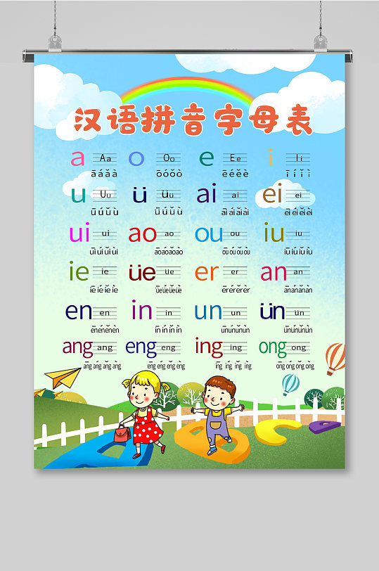 彩虹汉语拼音字母表海报