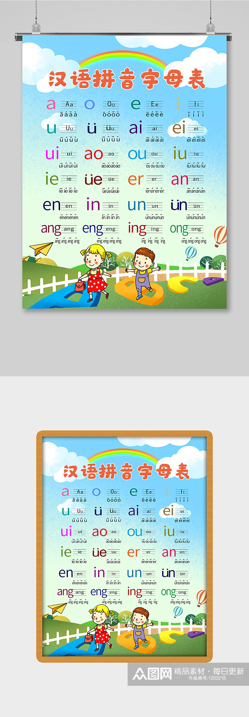 彩虹汉语拼音字母表海报素材