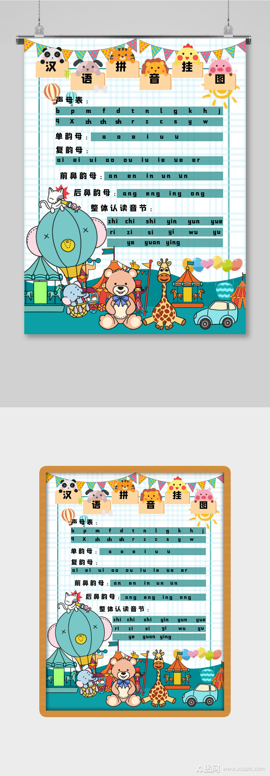 卡通小旗汉语拼音字母表海报