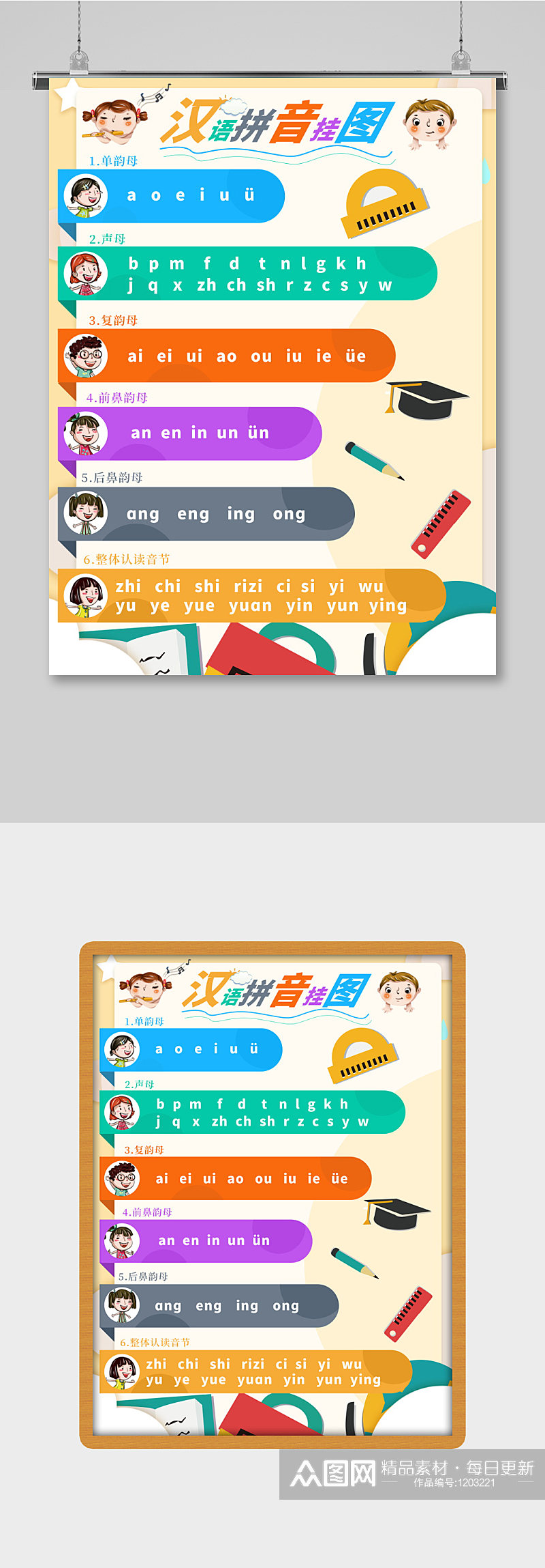 汉语拼音字母表海报素材