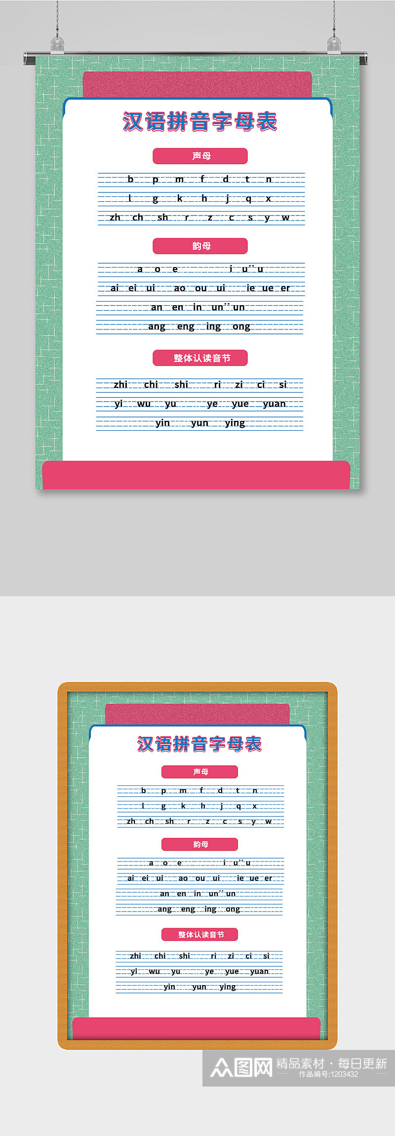 汉语拼音字母表海报素材