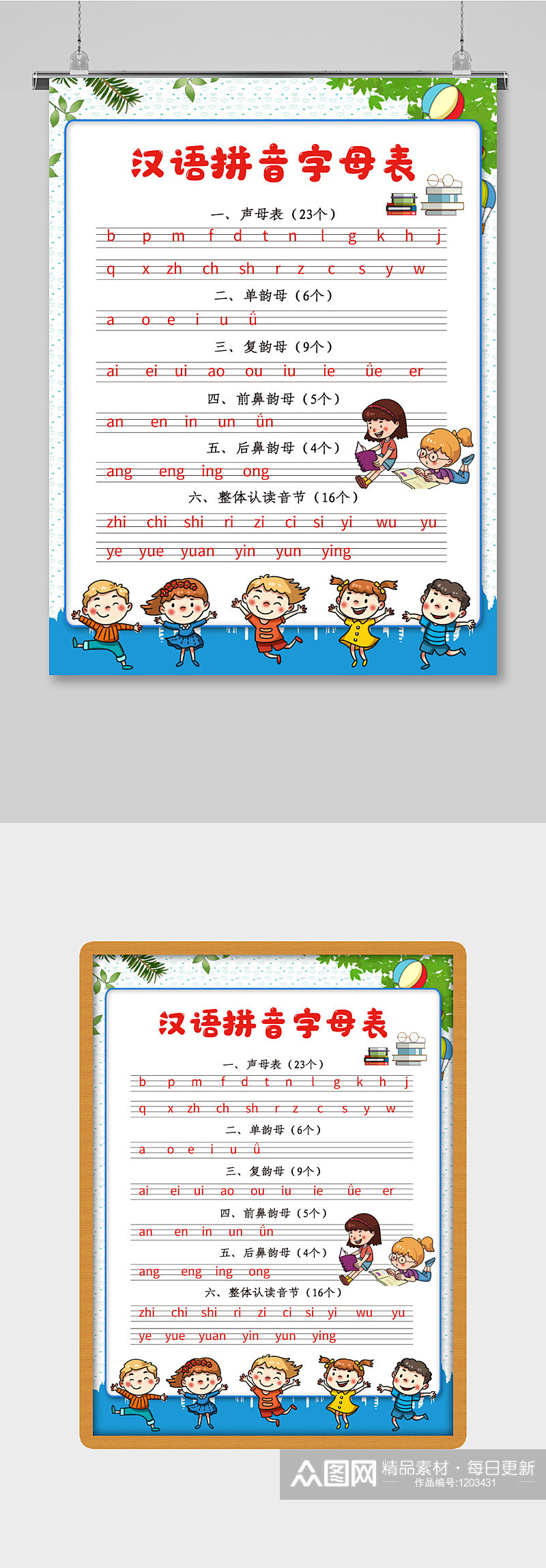 卡通人偶汉语拼音字母表海报素材