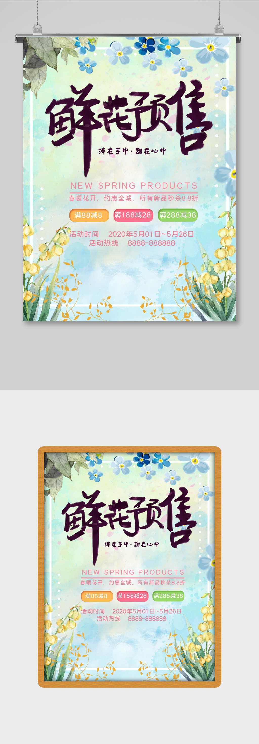 淡色鲜花店预订预售促销海报素材