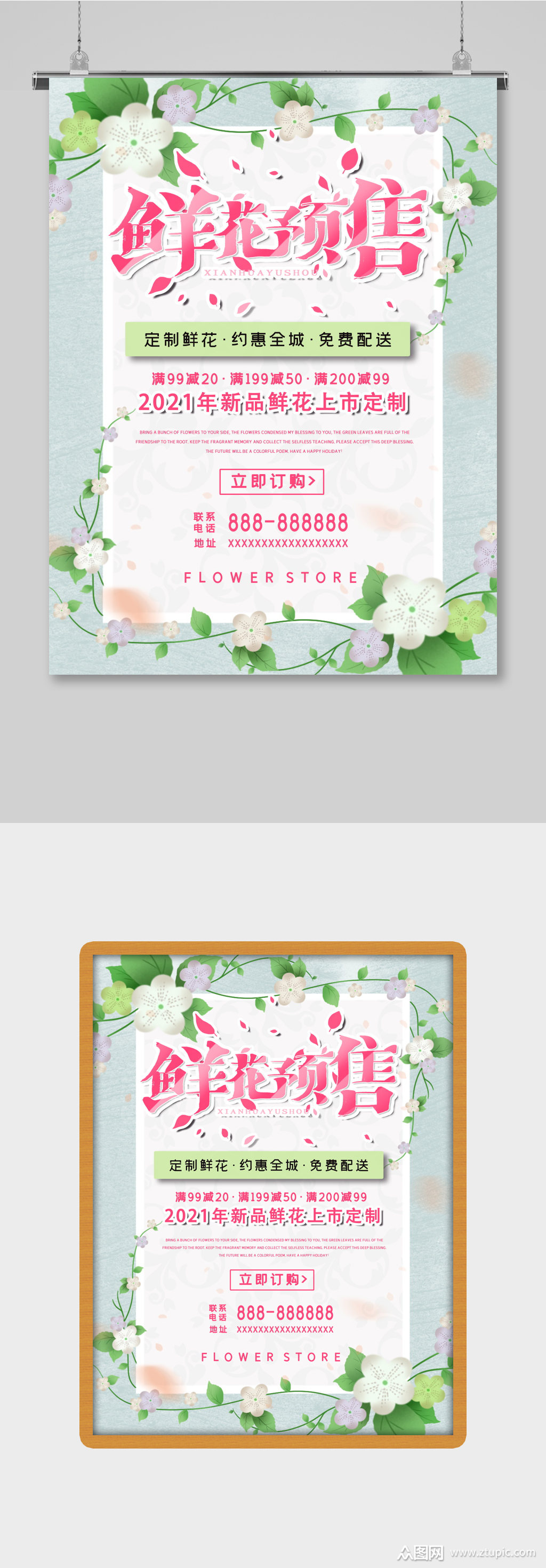 手绘绿色鲜花店预订预售促销海报素材