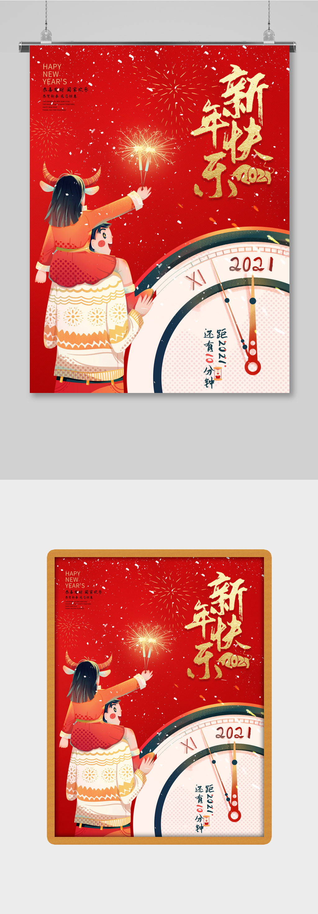 大气2021年新年快乐海报设计素材素材