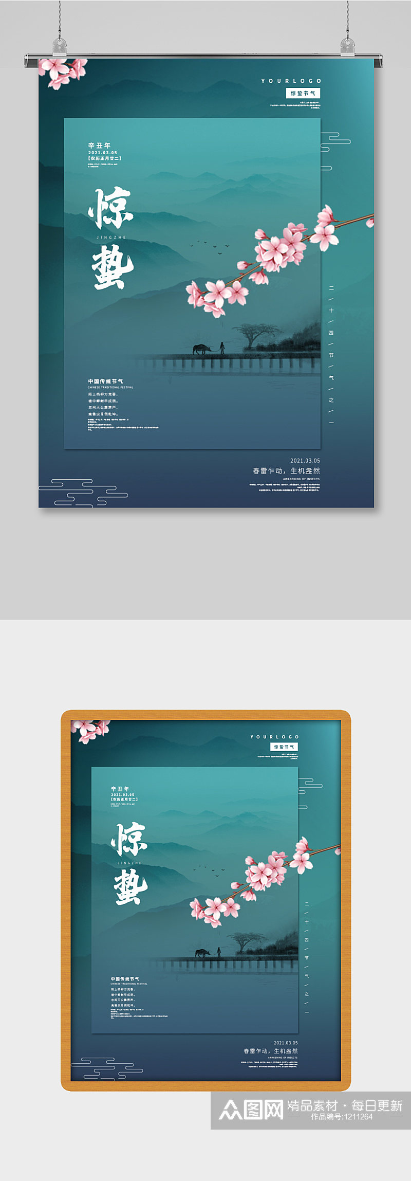 大气简约绿色惊蛰节气海报素材