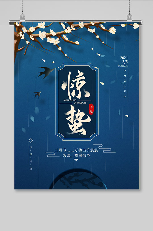 中国节传统花格大气惊蛰海报