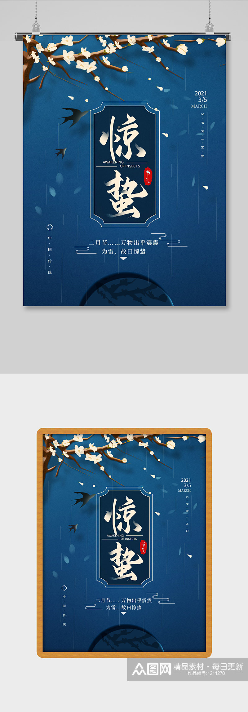 中国节传统花格大气惊蛰海报素材