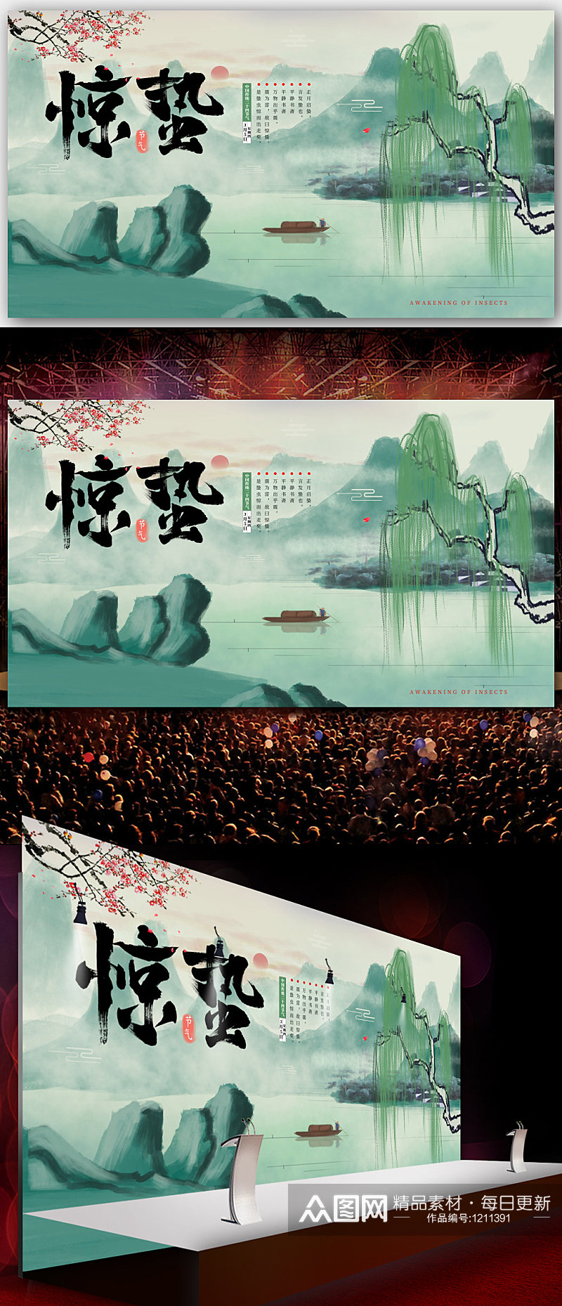 中国传统二十四节气惊蛰海报素材