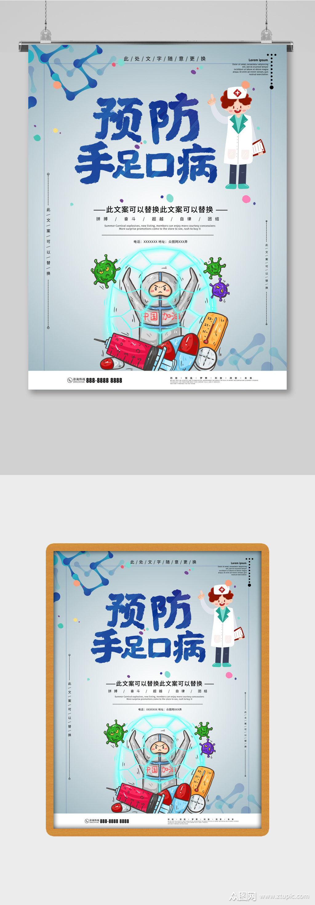 预防手足口病科普宣传海报模板下载-编号1211780-众图网