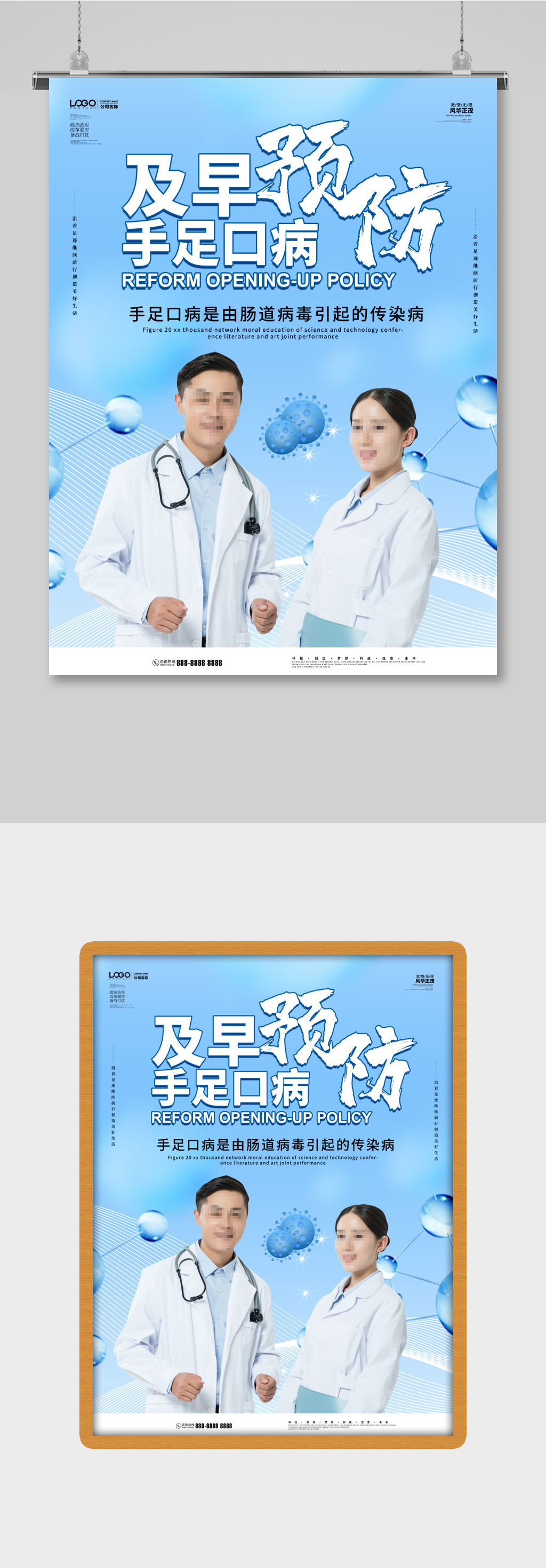 及早預(yù)防手足口病海報(bào)素材