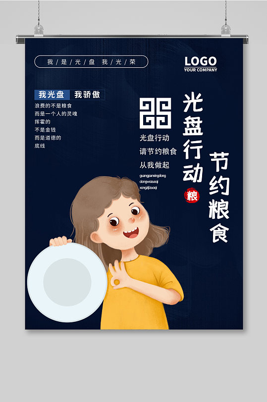 我是光盘我光荣光盘行动海报