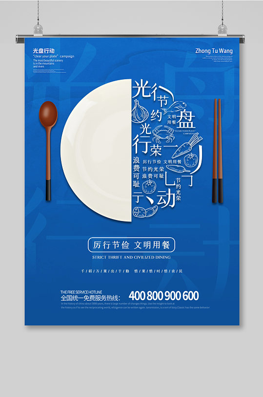 大气蓝色创意餐厅食堂光盘行动宣传海报