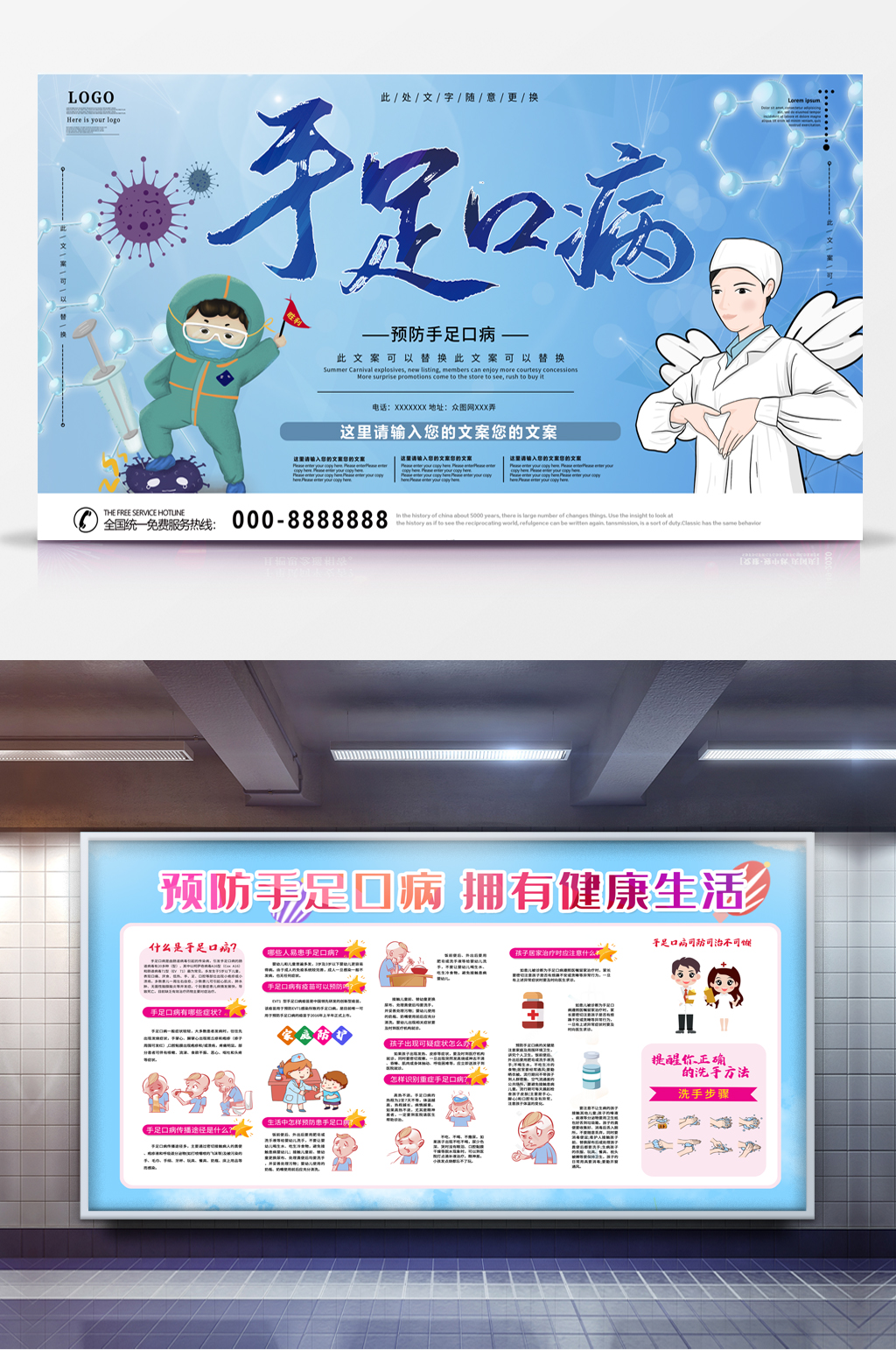 兒童醫(yī)院 大氣藍(lán)色手足口病病毒宣傳海報(bào)素材
