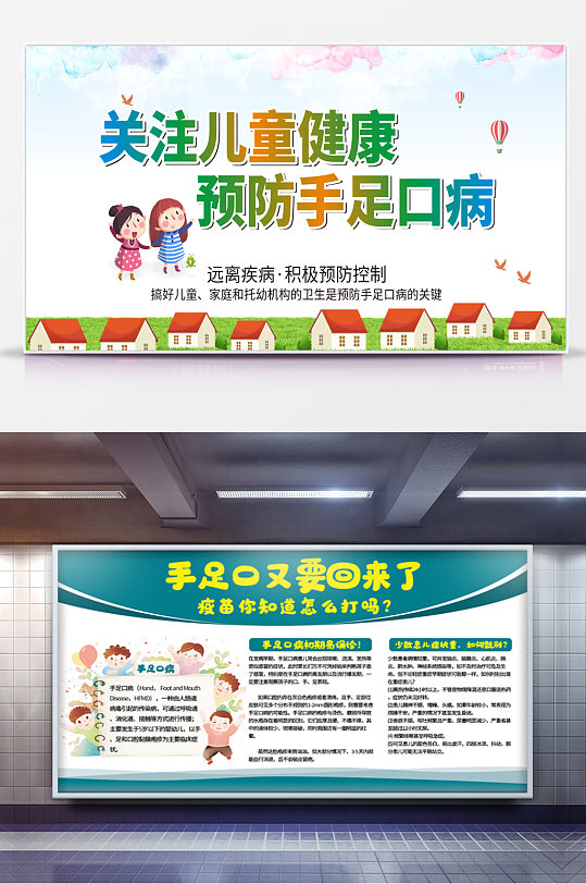 儿童医院 卡通幼儿预防手足口病宣传展板
