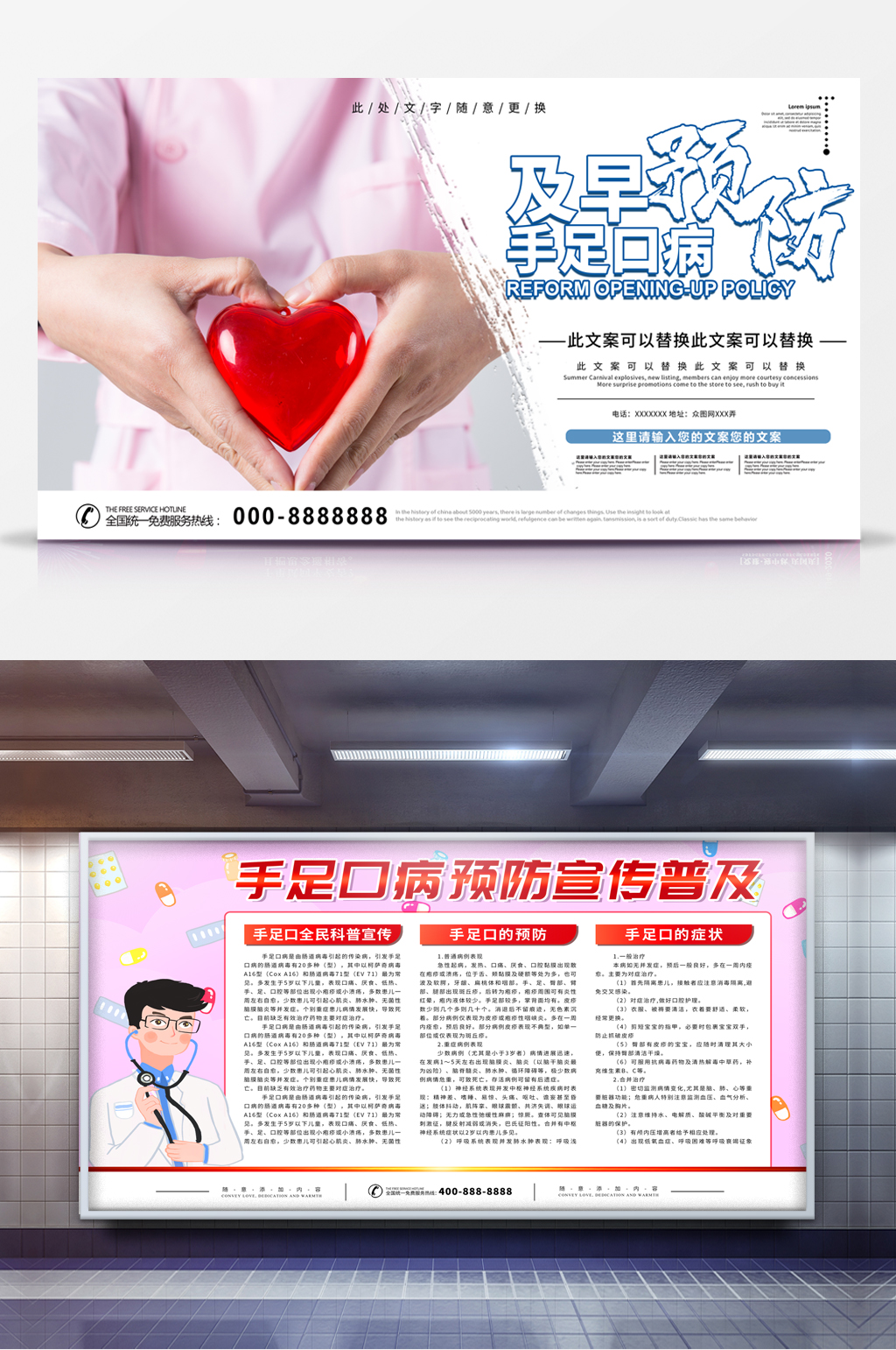 粉色医疗医院预防手足口病宣传海报素材