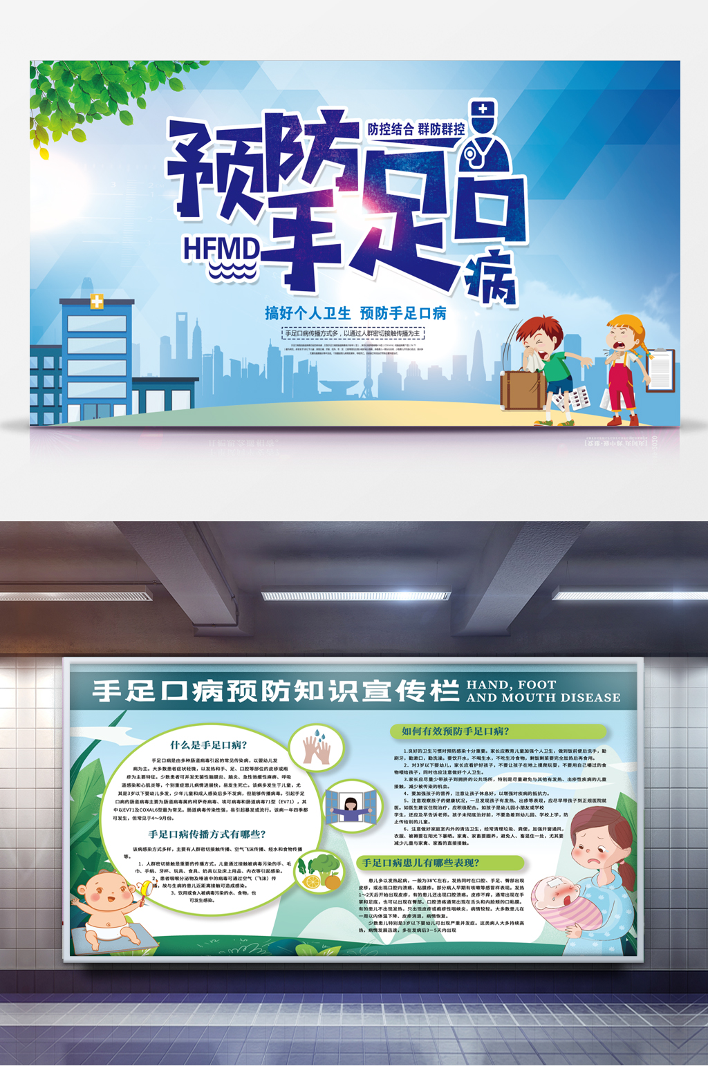 大氣藍(lán)色預(yù)防手足口病宣傳海報(bào)素材