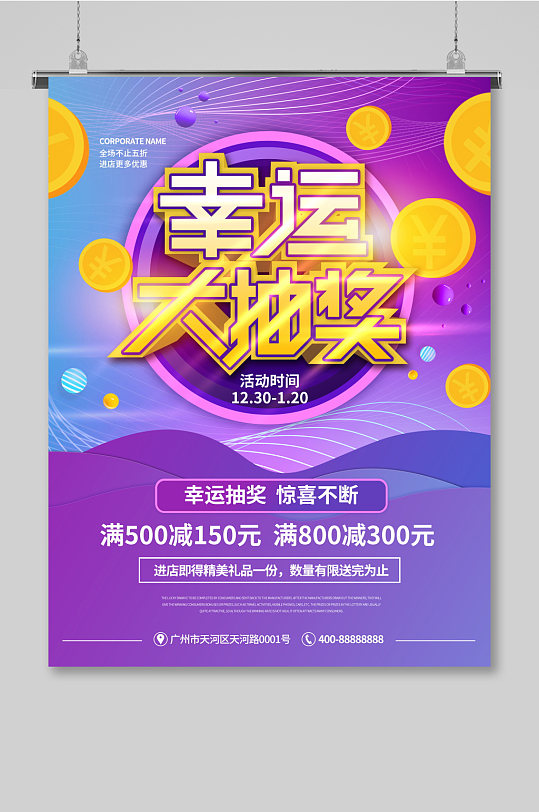 紫色梦幻幸运大抽奖促销活动海报