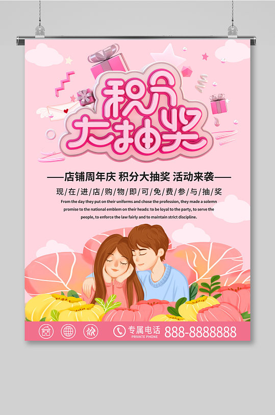 粉色插画版积分大抽奖促销活动海报