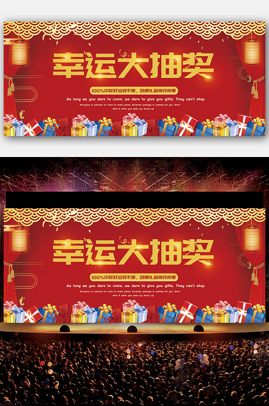 商场幸运抽奖活动海报立即下载立即下载商超金色大气幸运大抽奖促销