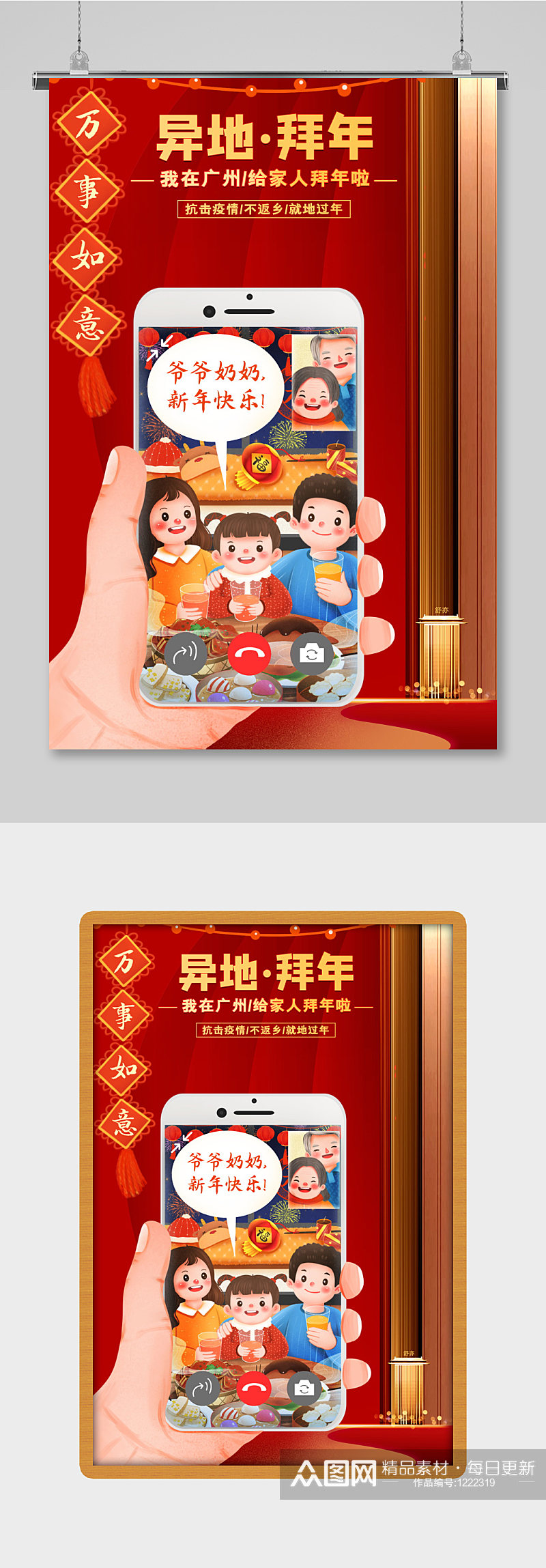 红色大气我在广州给您拜年了新年海报设计素材