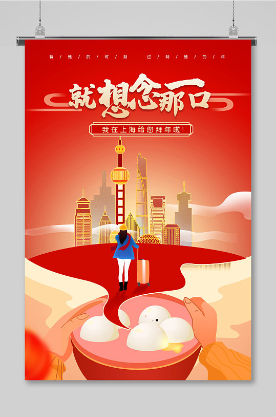 简约云端式聚会在上海2021年过年海报