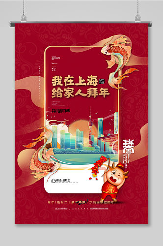 简约大气我在上海给您拜年了新年海报设计