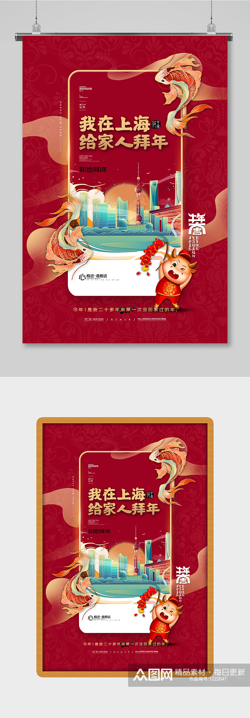 简约大气我在上海给您拜年了新年海报设计素材