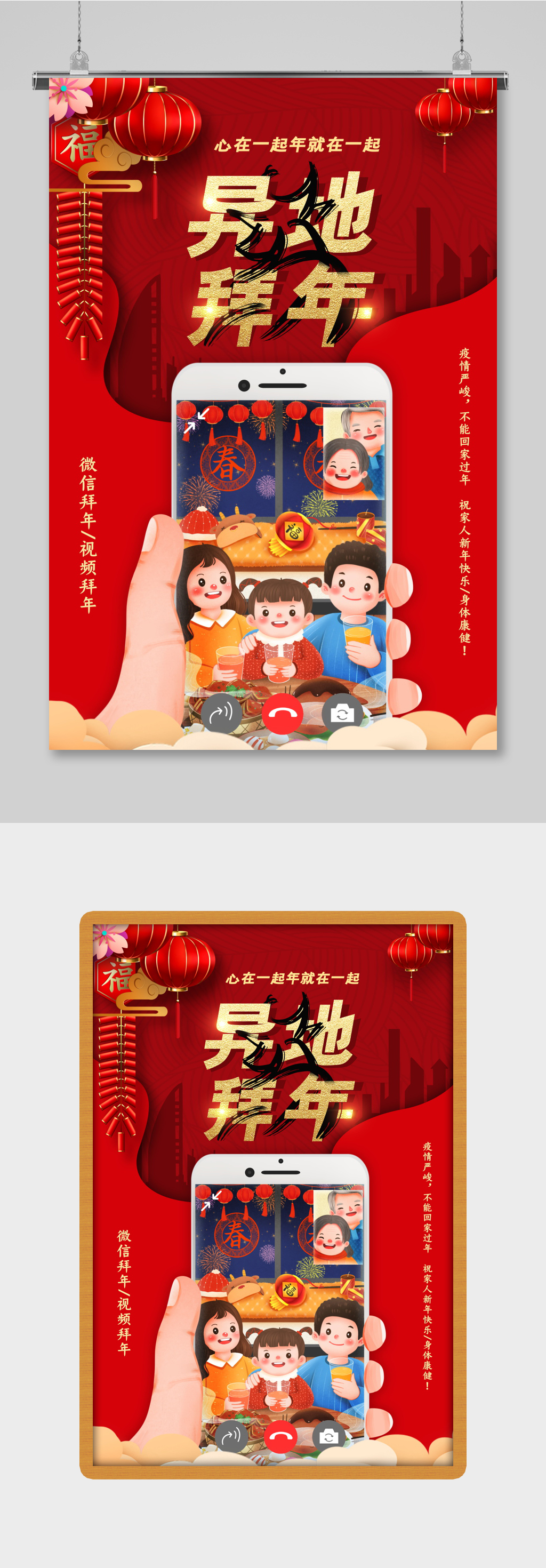 简约红色灯笼就地拜年海报素材