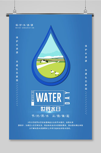 原创简约蓝色世界水日暨中国水周海报