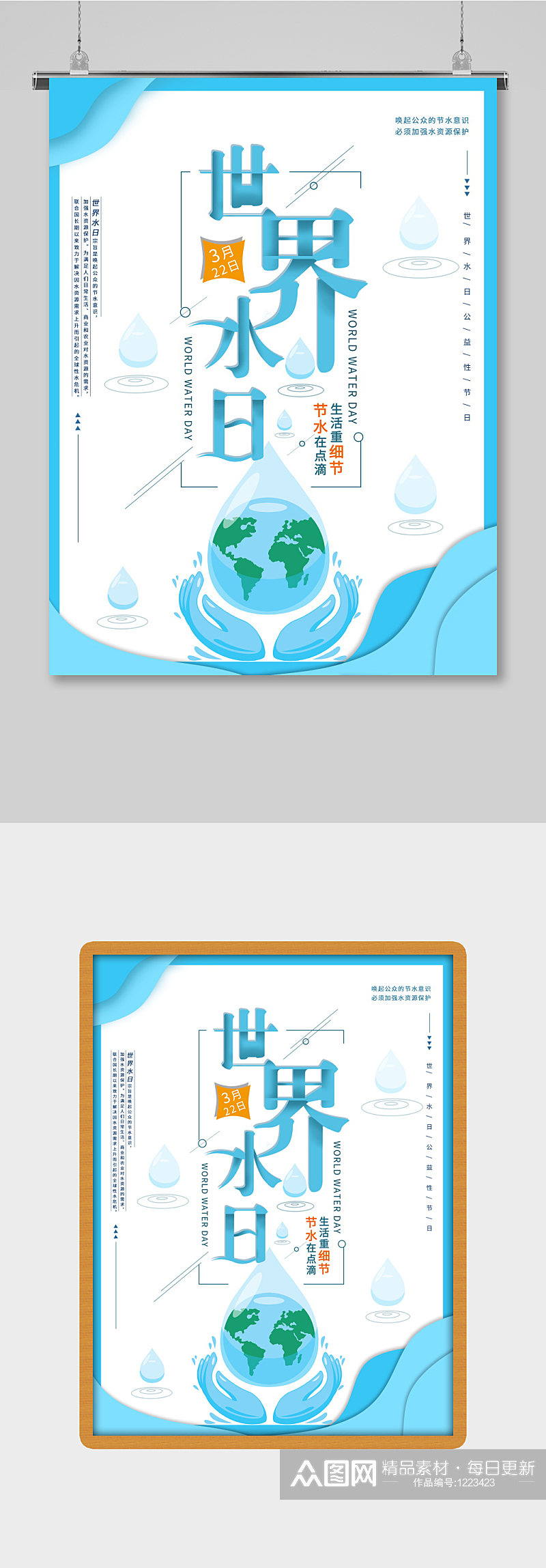 平面海报原创 世界水日海报 节日宣传蓝色简约素材