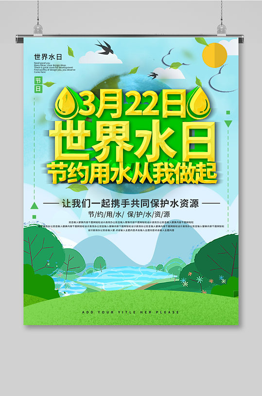 原创3.22世界水日保护水资源地球海报